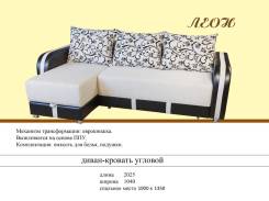 Диваны-кровати угловые.