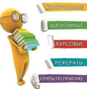 Помощь в написании диплома, курсача