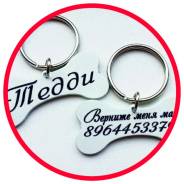 Адресники, брелоки.