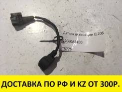 Датчик детонации. Subaru Forester, SF5, SG5, SG9, SG9L Subaru Legacy, BE5, BH5, BH9 Subaru Impreza, GD2, GD3, GD4, GD5, GD9, GDA, GDB, GG2, GG3, GG5...