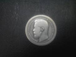 50 копеек 1897 г ( * ) Ag