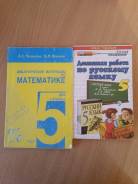 Задачники, решебники по математике. Класс: 5 класс