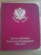 Альбом для монет Княжества Финляндского