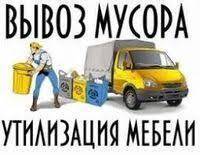 Грузчики. Вывоз мусора от 1 до 7кубов. Доставка всех видов сыпучих.
