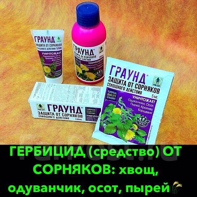 Граунд гербицид (средство) от сорняков: хвощ, одуванчик, осот, пырей ...