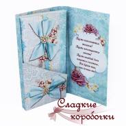 Подарочный шоколад с открыткой "Поздравляю! "