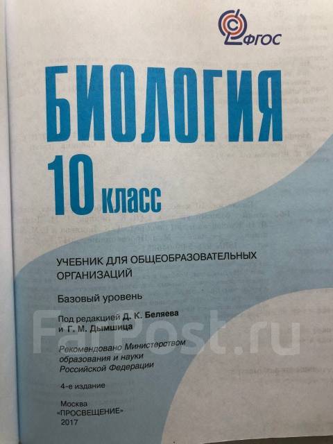 Учебник по биологии 10 класс читать