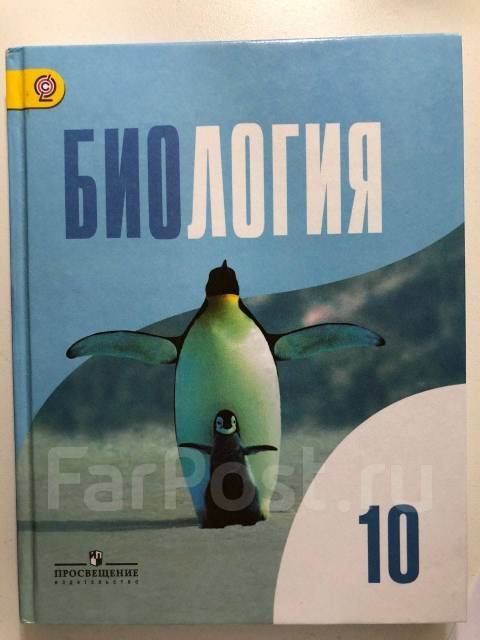 Учебник Биология 10 класс Беляева 2017г, класс: 10, новый, в наличии ...