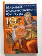 Искусство, МХК. Класс: 10 класс