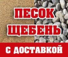 Песок.