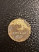 5 копеек 1962г