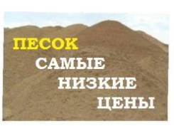 Песок.