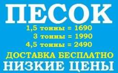 Песок.