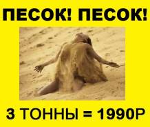 Песок.