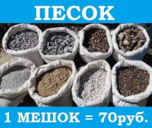 Песок.
