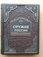 Боевое и служебное оружие России