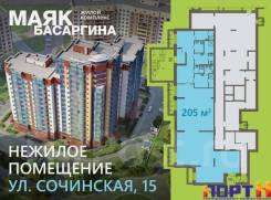 Помещение Отличное место для Вашего бизнеса. Улица Сочинская 15, р-н Патрокл, 205 кв. м.