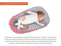 Бортик детский Гнездышко Polini Зигзаг, розовый