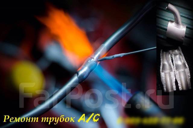 Ремонт трубок кондиционера авто