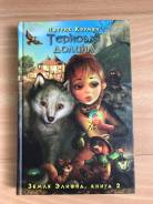 Книга «Земля Элиона», новые 3 книги