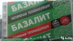 Вата базальтовая.