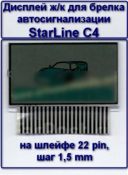 Замена кнопки брелка сигнализации. Экран на брелок сигнализации tomahawk x5. Дисплей starline a9. Дисплей для брелка сигнализации. Дисплей брелка starline a91.