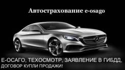 Автострахование ОСАГО , Техосмотр, Диагностическая карта