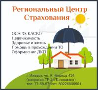 ОСАГО без дополнительных платежей Ижевск
