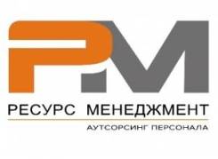 Грузчик-комплектовщик. ООО Ресурс Менеджмент Регион. Г. Долгопрудный