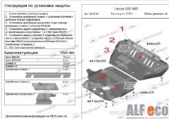 Защита двигателя. Lexus GX460, URJ150 Lexus GS460 Toyota Land Cruiser Prado Двигатель 1URFE
