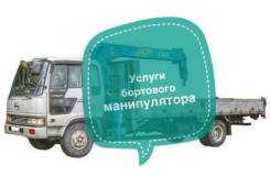 Воровайка , грузовик с краном , услуги манипулятора .