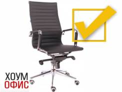 Кресла руководителя.