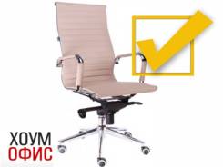 Кресла руководителя.