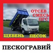 Пескогравий.