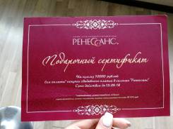 Сертификат в Ренессанс на покупку свадебного платья