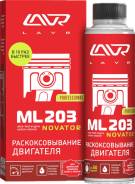 Раскоксовывание двигателя LAVR ML-203 NOVATOR Ln2507 320мл