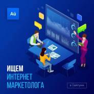 Интернет-маркетолог. ИП Гоманенко Ю.А. Улица Станюковича 48/5
