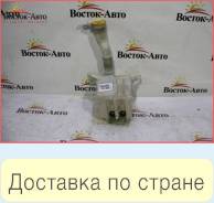 Бачок стеклоомывателя Subaru Legacy BL5 EJ203 (86631AG000,86631AG100,86631AG010)