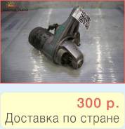 Стартер Nissan Primera TP12 QR20DE (233006N200,233006N20B,233006N20A,233006N205)