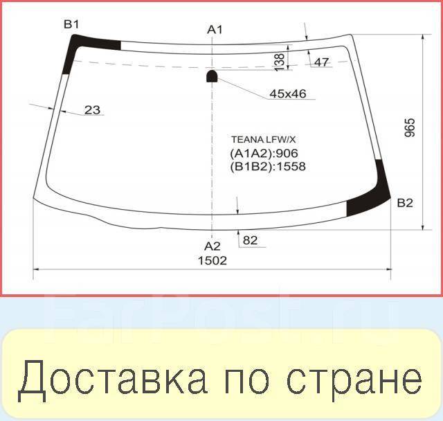 Размер лобового альмера. Размер лобового стекла Приора. Лобовое стекло Nissan Cefiro. Ниссан Теана размер лобового стекла. Размер заднего стекла Ниссан эксперт.