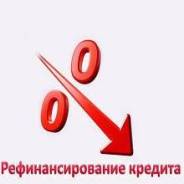 Рефинансирование ипотеки