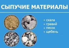 Сыпучие материалы.