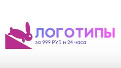 Изготовление логотипа за день, создание с нуля (999 рублей).