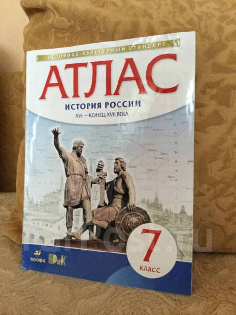 Атлас по истории России (16 век - конец 17 века) 7 класс - Учебники во ...