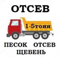 Отсев.