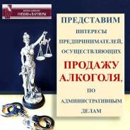 Лицензии на алкоголь