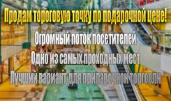Продам бизнес по подарочной цене. Дарите то что приносит деньги