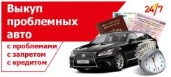Выкуп любых авто!