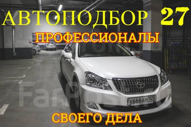 Покупка авто в хабаровске