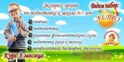 Подготовка к школе в "Словечко"